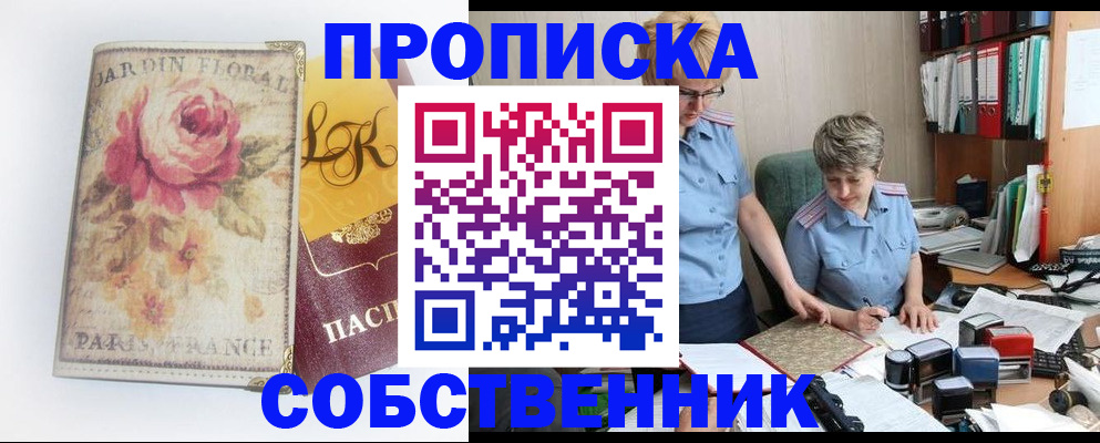 прописка для работы в Нальчике